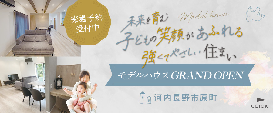 モデルハウス